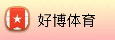 好博体育 Logo