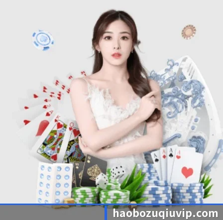 好博体育 APP 界面 - HaoBo