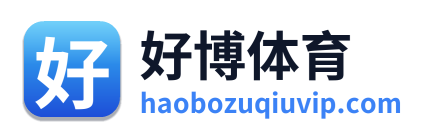 好博体育